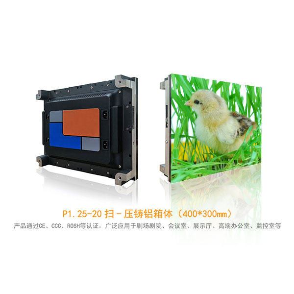 P1.25 Indoor high-definition small pitch LED display screen